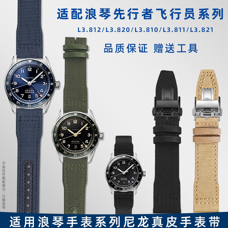 适配真皮表带浪琴尼龙
