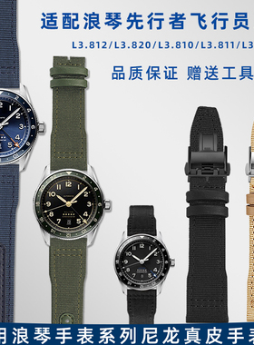 适用浪琴先行者系列L3.812祖鲁表带名匠康卡斯尼龙真皮手表带22mm