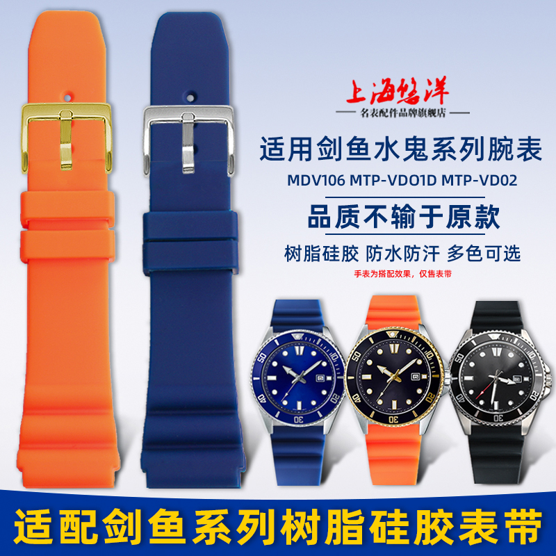 适配卡西欧剑鱼树脂硅胶表带