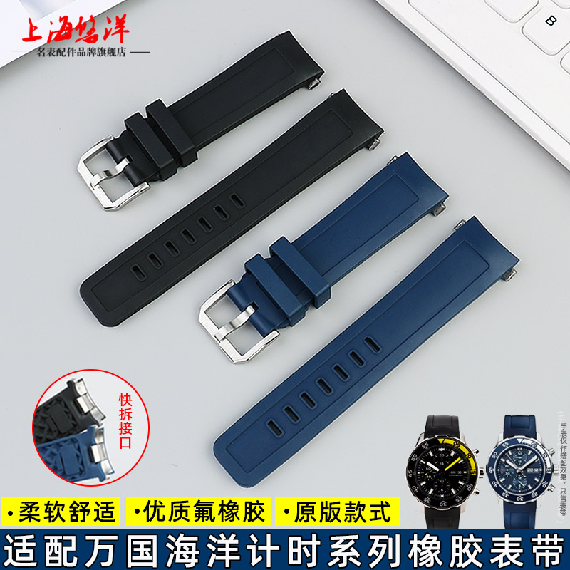适配手表带万国氟橡胶