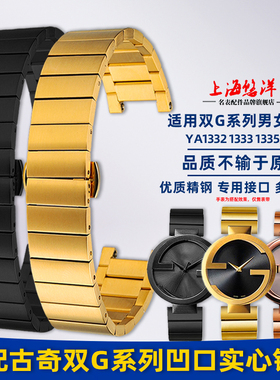 悠洋凹口钢带适用古驰YA1332 1333 1335古奇双G表链男女精钢表带