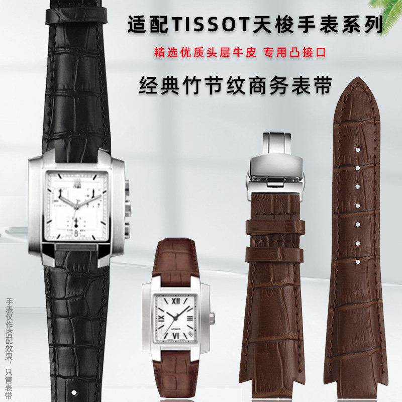适配天梭T60真皮手表带T60.1.513男表天朗天思凸口14mm竹节纹牛皮