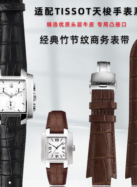 适配天梭T60真皮手表带T60.1.513男表天朗天思凸口14mm竹节纹牛皮