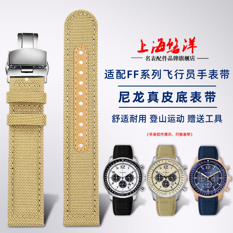 用西铁城FF光动能表尼龙帆布表带