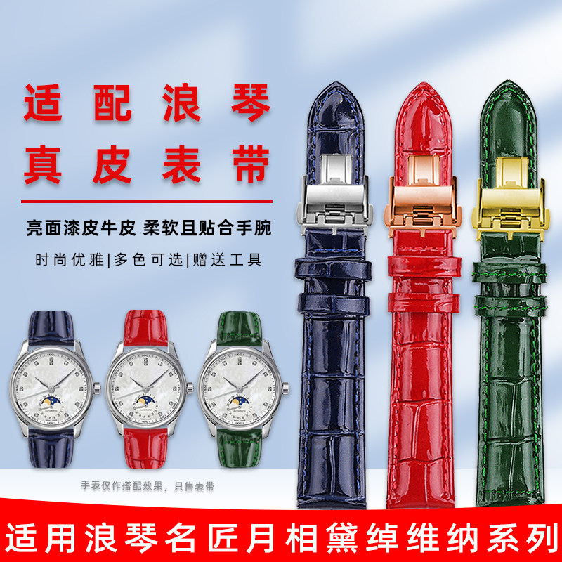 适用浪琴女表亮光漆皮表带