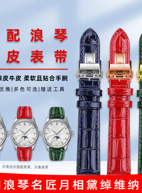 适用浪琴黛绰维纳L5.255真皮手表带名匠L2典藏博雅女表蝴蝶扣配件