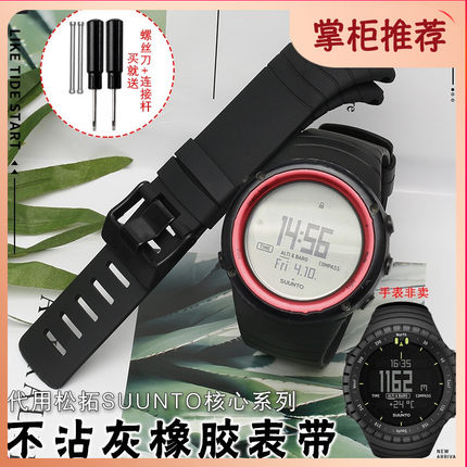 不沾灰硅胶手表带适配颂拓SUUNTO松拓CORE核心运动户外登山橡胶带