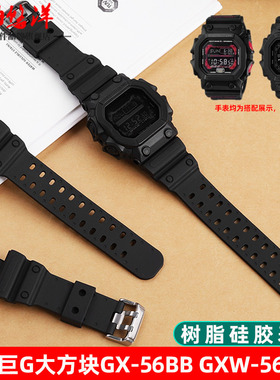 悠洋适用卡西欧大方块GX-56BB GXW-56替换硅胶手表带G-SHOCK改装