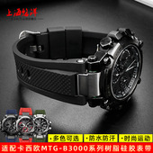 适用casio卡西欧MTG B3000B BD系列运动树脂硅胶橡胶手表带配件男