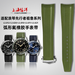 适配浪琴先行者祖鲁时间L3系列L3.812 820 811氟橡胶手表带男22mm