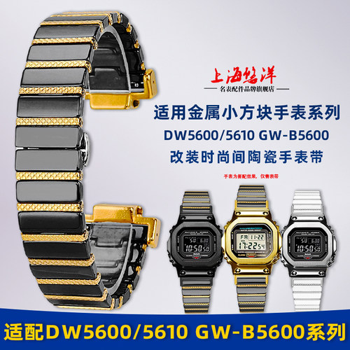 适用卡西欧DW5600改装陶瓷手表带