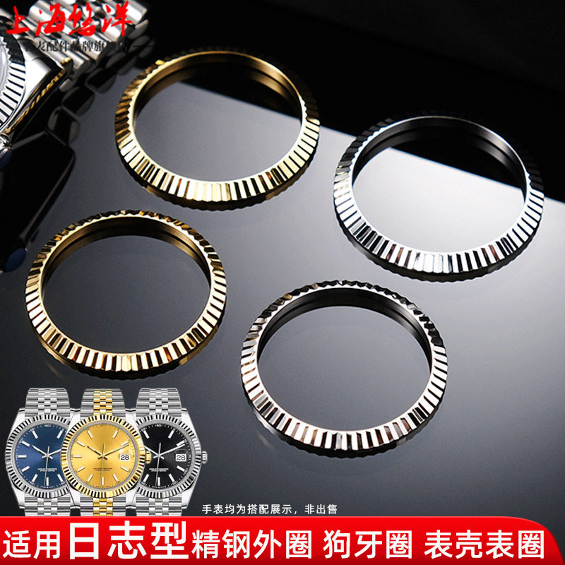 适配劳力士日志型手表圈表壳