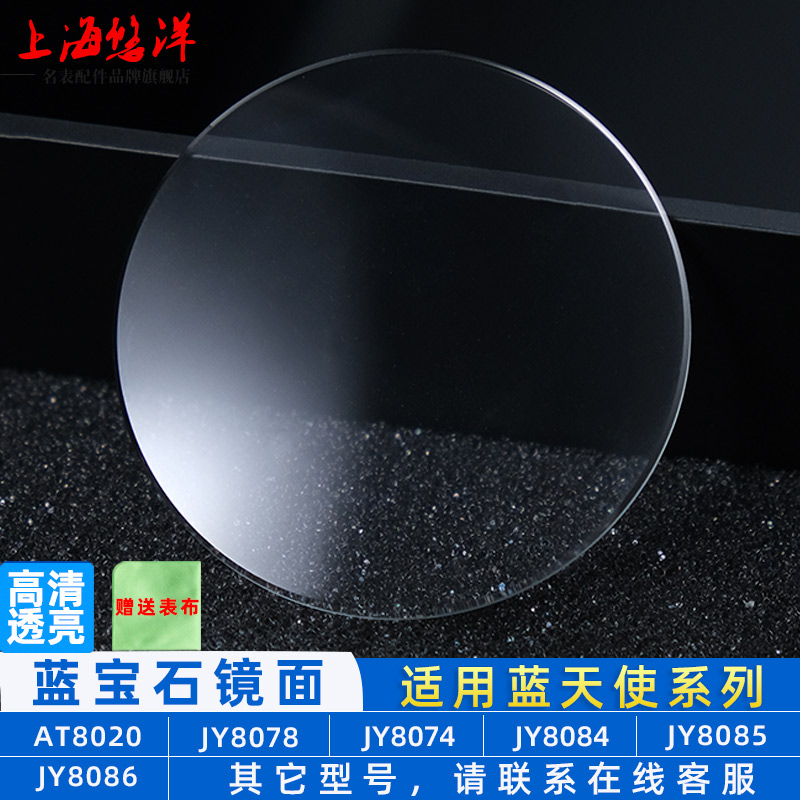 适用西铁城蓝天使蓝宝石玻璃镜面