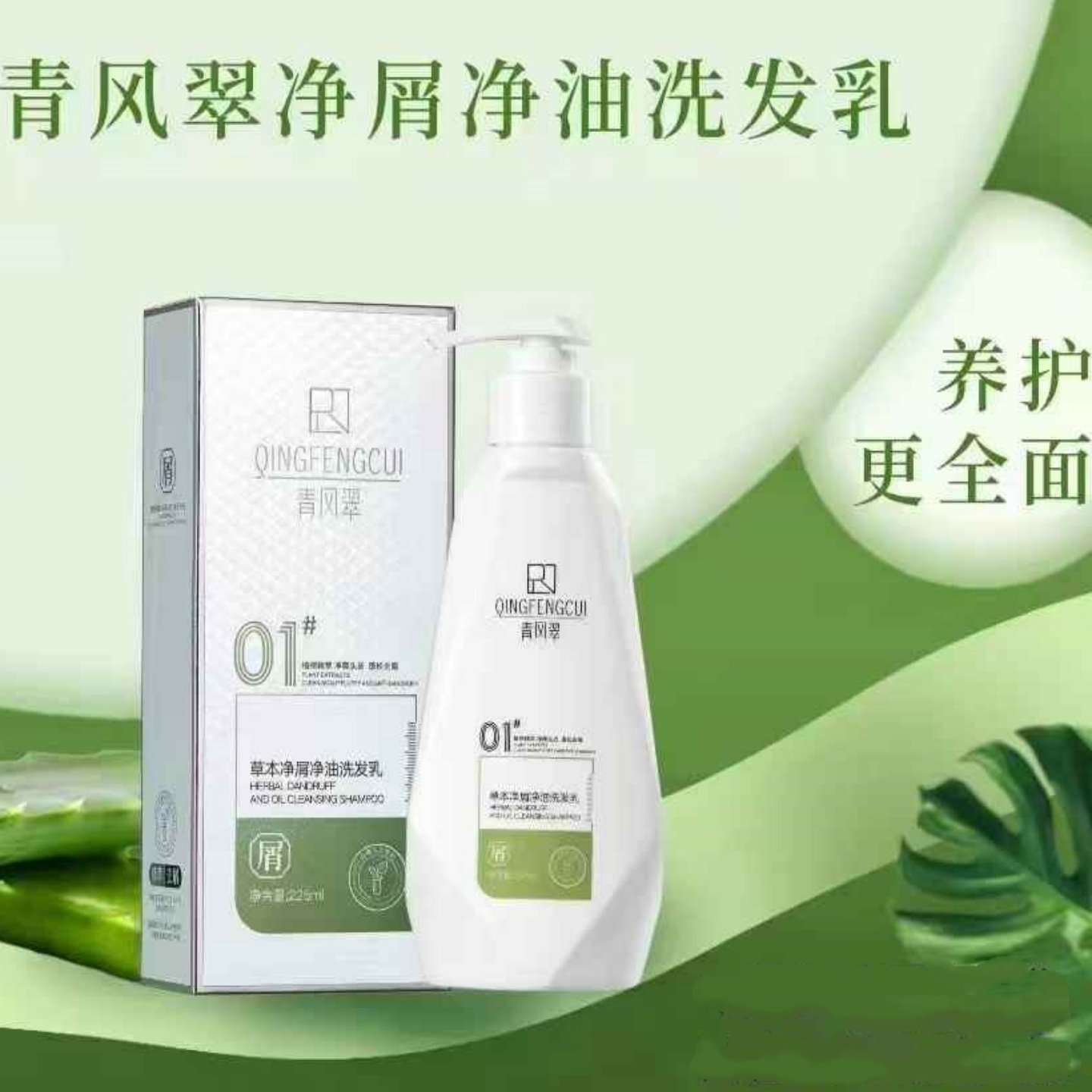 青风翠净屑净油洗发乳植药萃取蓬松屑净控油养头皮正品2.0升级版,美发护发/假发,洗发水,淘宝优惠券,粉丝福利购,淘宝优惠卷