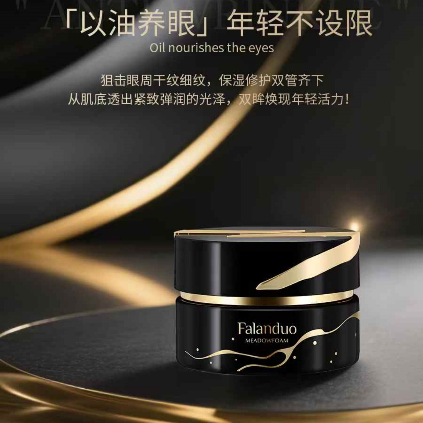正品法兰朵白池花光缎靓肤系列金典灵蕴紧致抗皱眼霜保湿抗氧淡纹