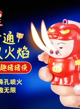 DAE侠打火机卡通可爱创意防风充气送男友礼物网红个性潮酷点烟器