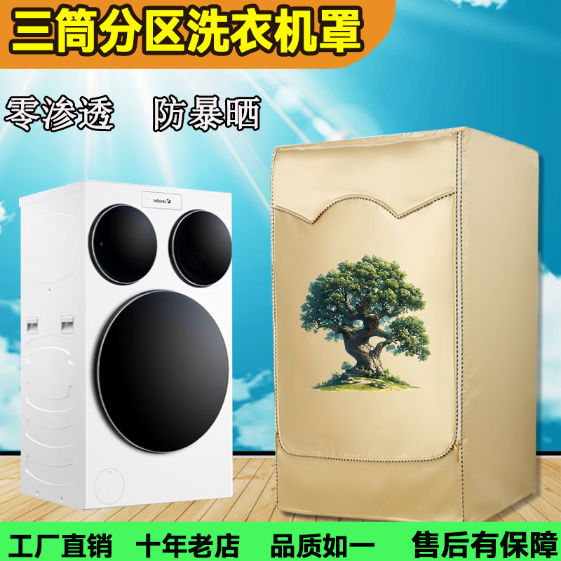 适用海尔三筒懒人洗衣机罩统帅QGL125滚筒小乌梅分区防尘防水防晒