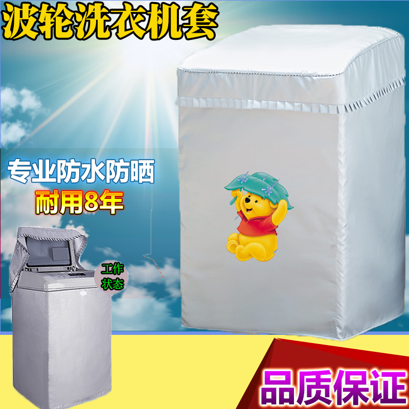 创维专用波轮洗衣机罩子T60B/T75F/T75R/T85R/T55L防水防晒套子