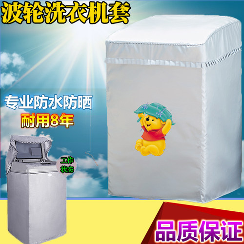 创维专用波轮洗衣机罩子T60B/T75F/T75R/T85R/T55L防水防晒套子