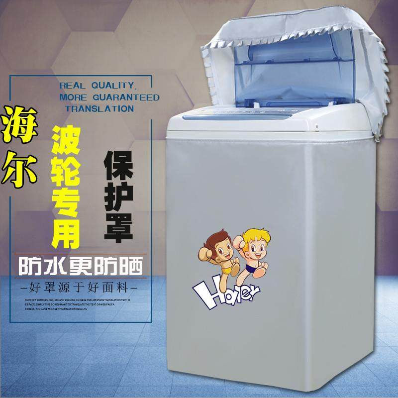 海尔通用波轮洗衣机罩上开盖全自动专用6789/10/12公斤防水防晒布