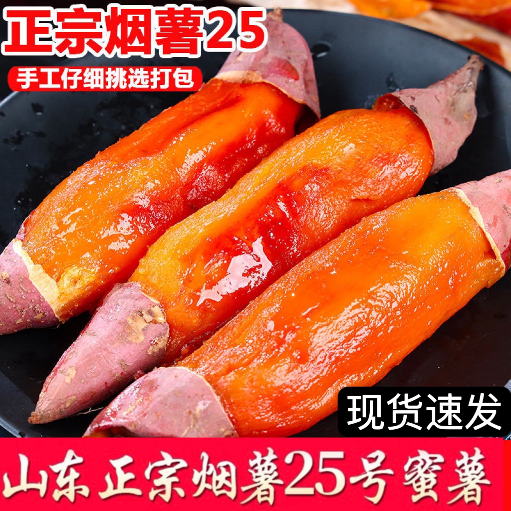 山东正宗烟薯25号蜜薯农科院糖心红薯新鲜9斤 烧烤番薯沙地瓜山芋