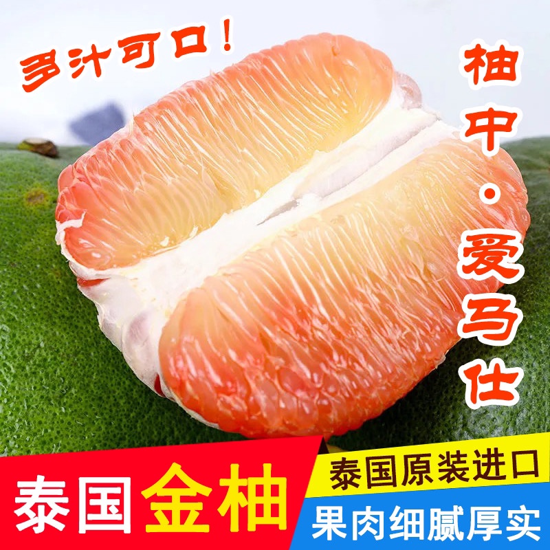 泰国正宗红宝石KPY柚子蜜柚红心新鲜水果直发土豪礼盒装嫩柚红肉