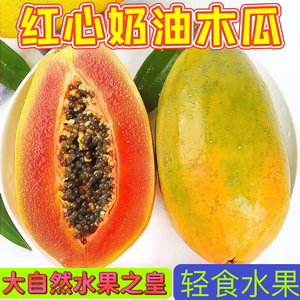 红心牛奶水果木瓜即食代餐9斤 当季新鲜非海南冰糖心青木瓜自然熟