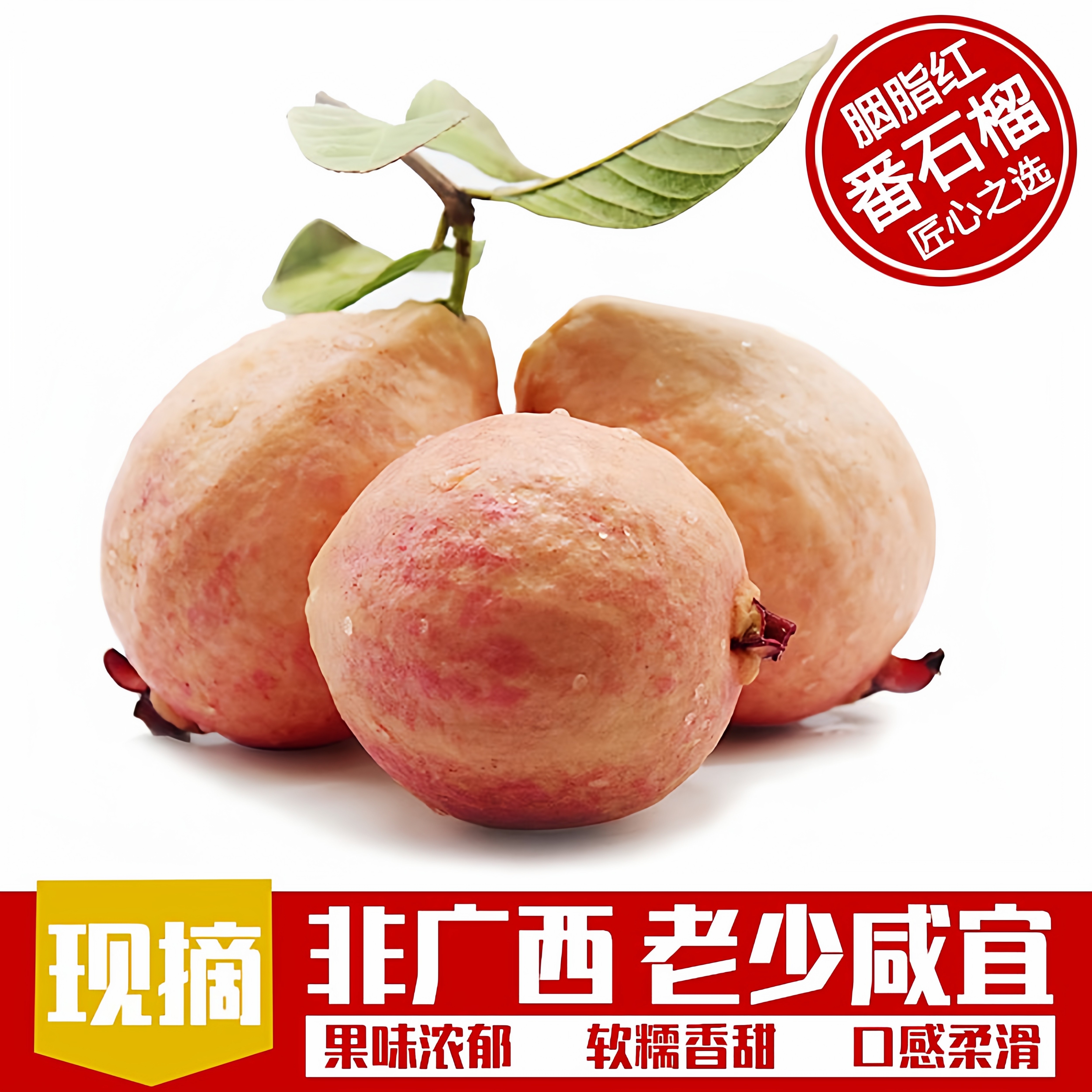 胭脂红芭乐软糯香甜粉红心番石榴低糖当季新鲜水果鸡屎果现摘现发