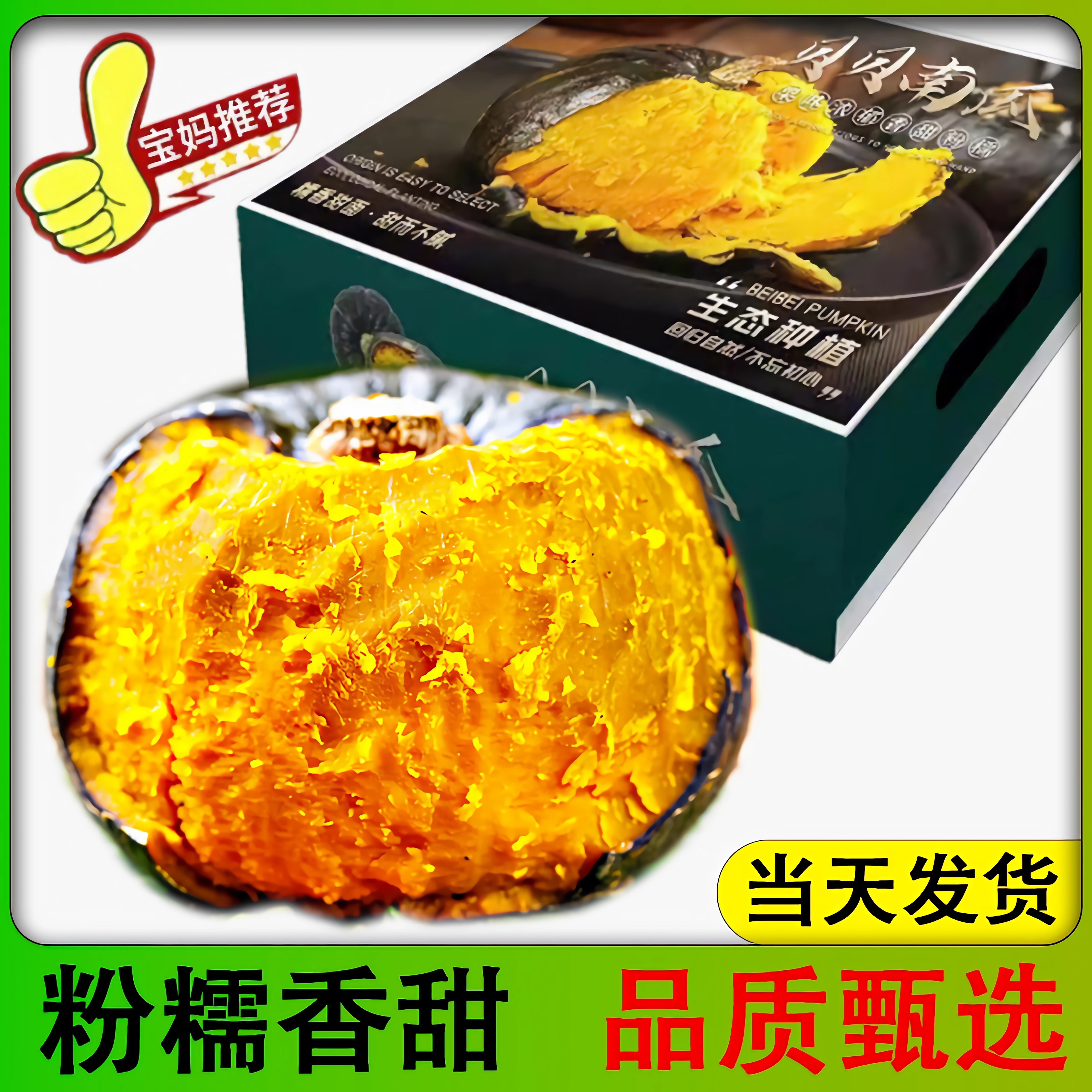 贝贝南瓜！推荐！爆品！粉糯香甜