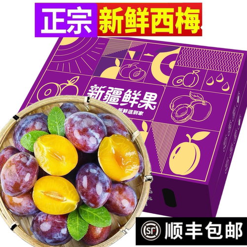 新疆西梅鲜果新鲜水果礼盒顺丰