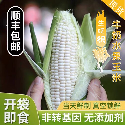 一款女神吃不够的爆浆水果嫩玉米