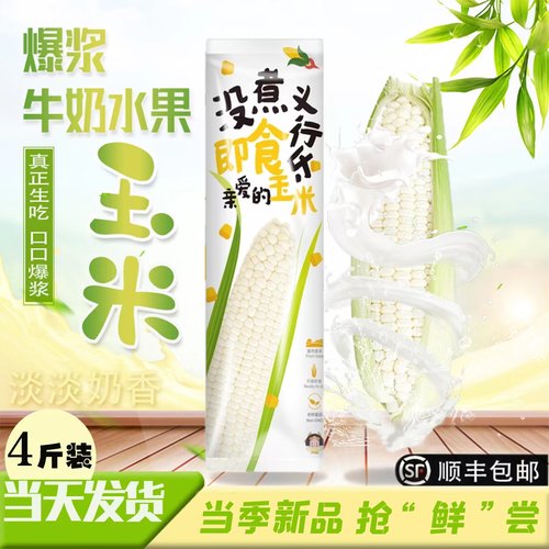 可生吃即食新鲜爆浆水果玉米