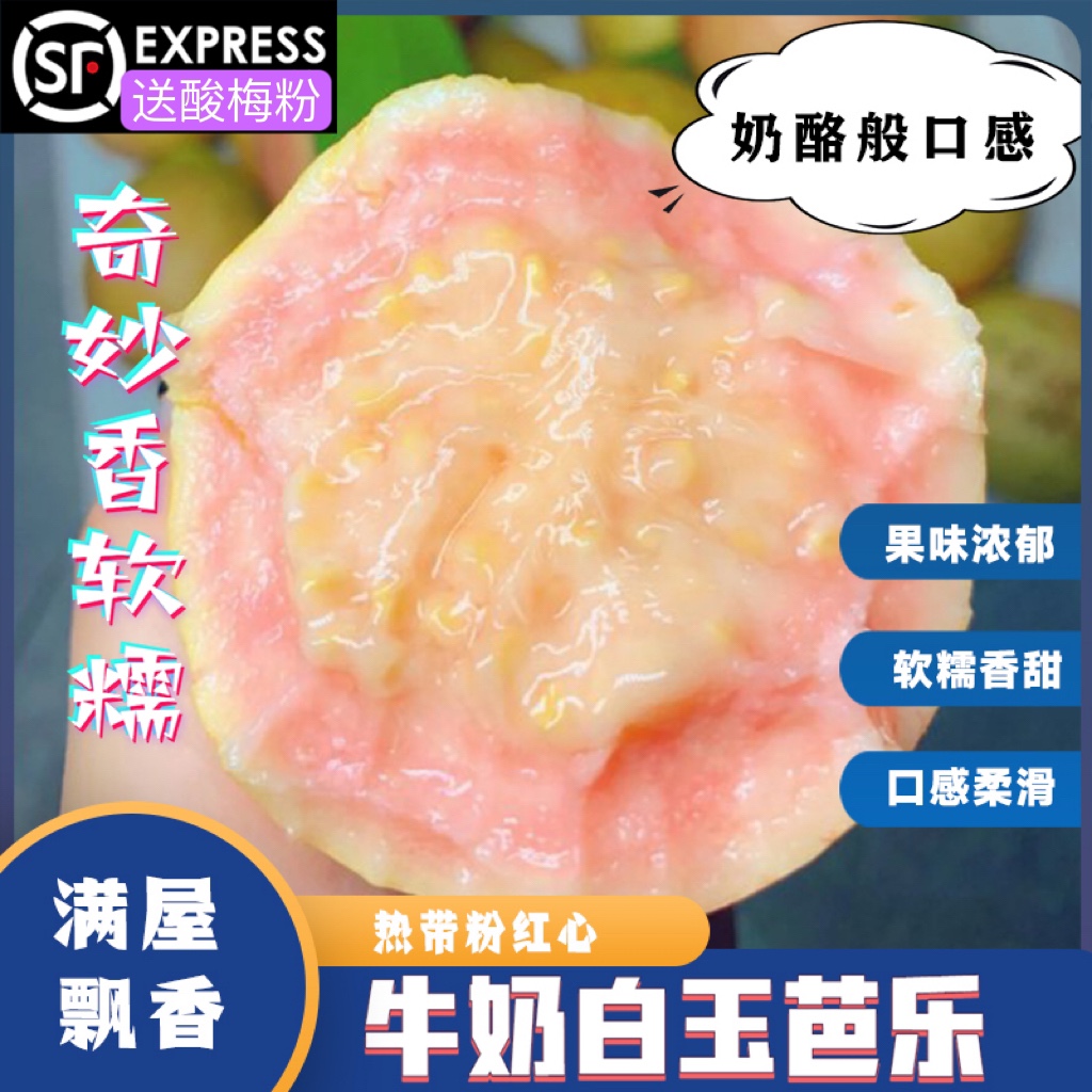 软糯5斤粉红芭乐！热带奇妙香甜