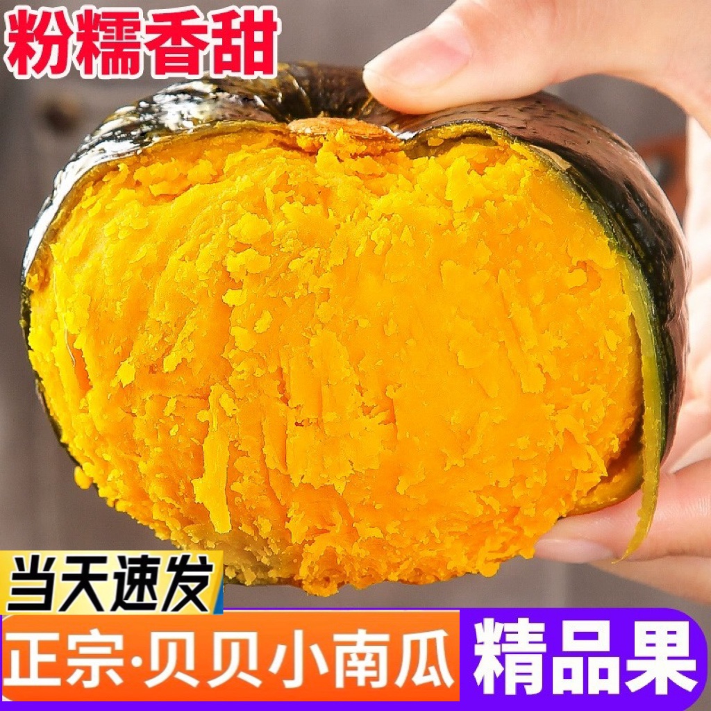 抢！【粉糯香甜】惠和板栗南瓜！