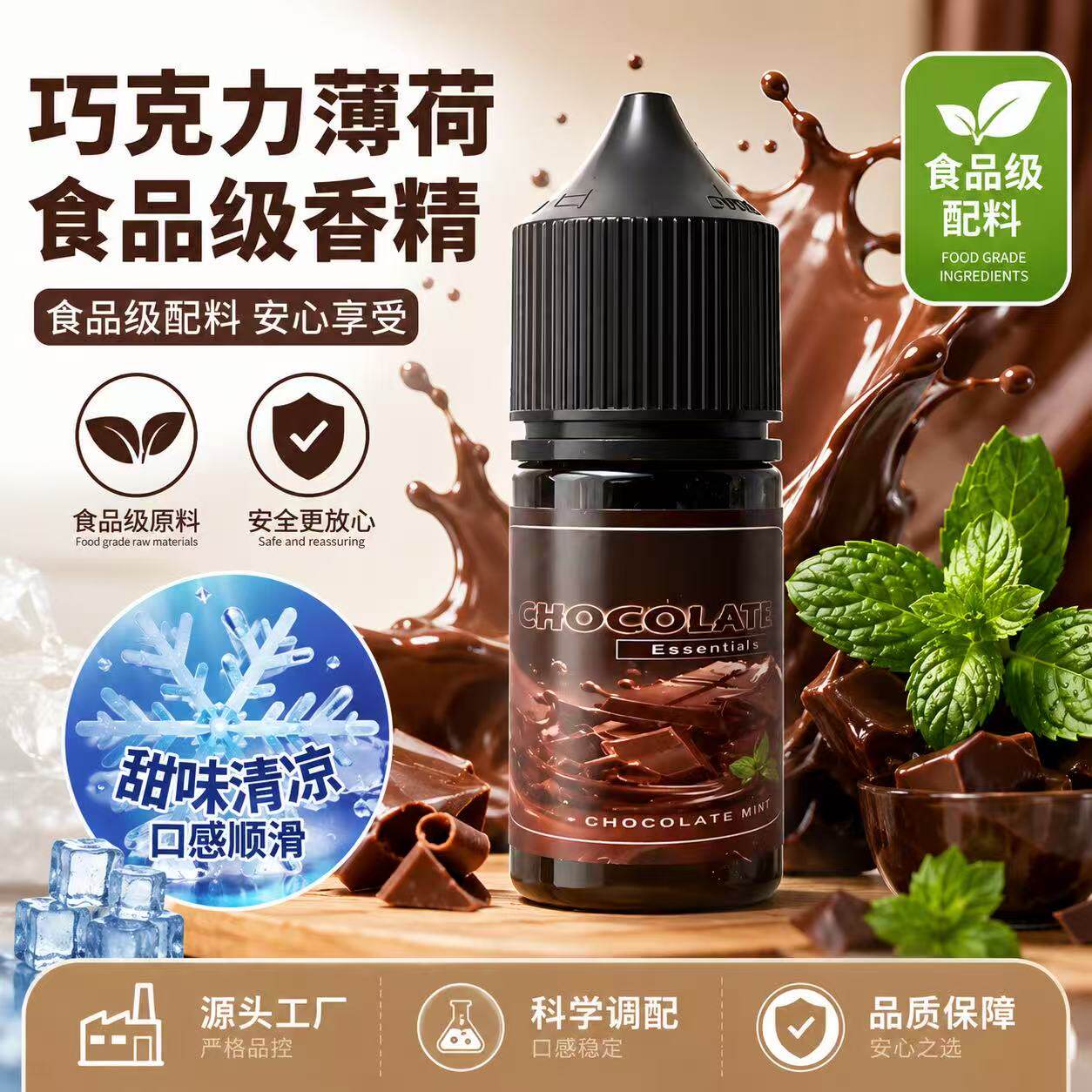补充液清凉甜口果味雾化液巧克力果味PG甘油丙二醇VG烘焙添加油 - 实物图