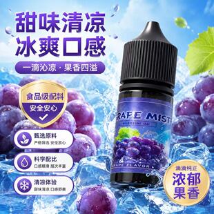 补充液清凉甜口果味雾化液葡萄果味PG甘油丙二醇VG烘焙添加油
