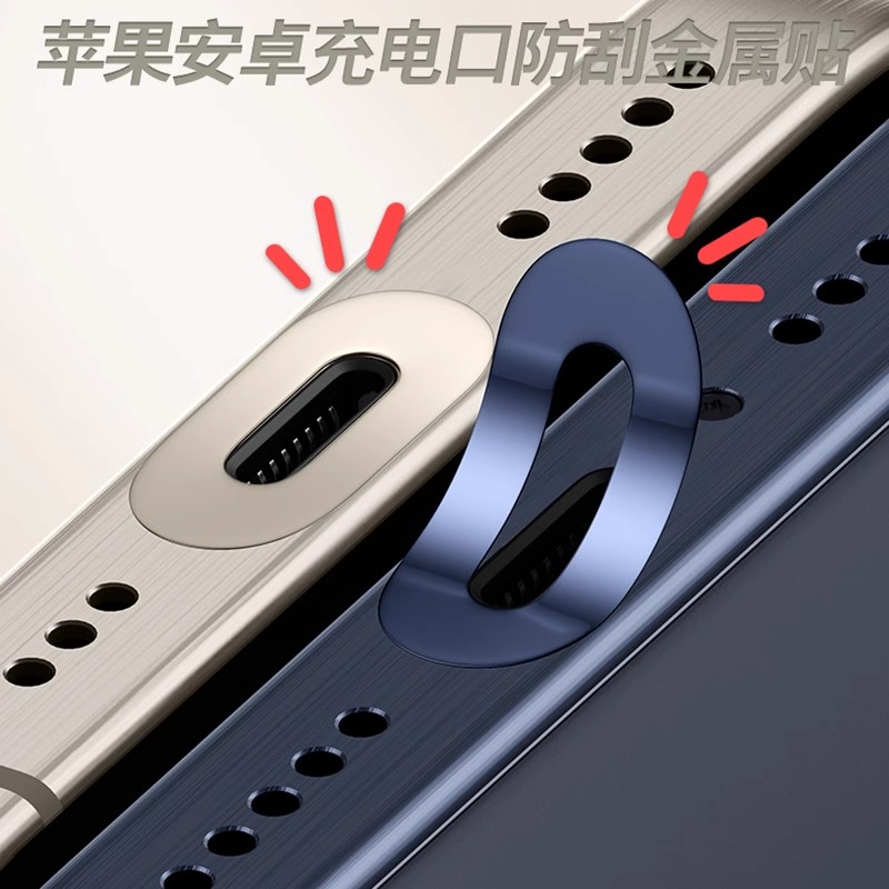 适用苹果16Promax手机充电口保护