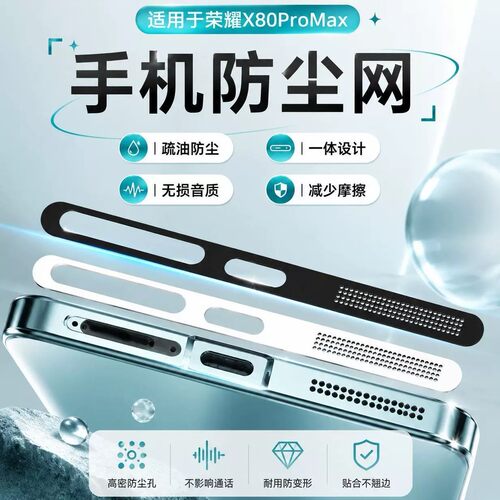 荣耀X80i防尘网防刮贴膜80ProMax