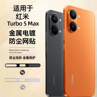 适用红米Turbo5Max防尘网一体金属保护膜小米turbo5max手机喇叭孔防灰贴顶部听筒扬声器充电口贴纸防尘塞防刮