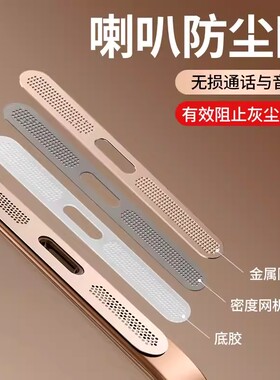 适用苹果17防尘贴iPhone16promax防尘网15pro手机喇叭防尘塞14plus充电口金属贴13pm听筒网话筒孔扬声器防灰