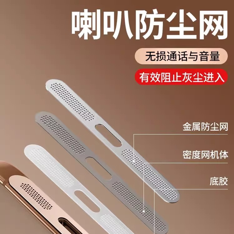 苹果16Promax手机iPhone15防尘贴