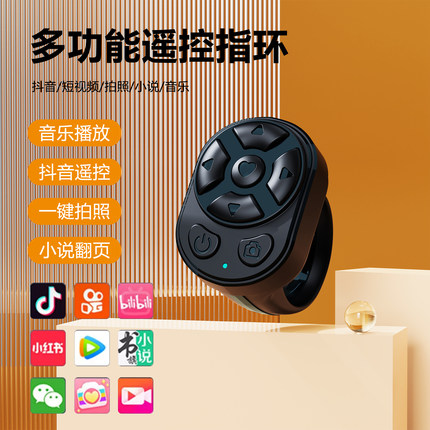拓扑辉升级版手机蓝牙遥控器抖音刷剧拍照听歌听书神器多功能通用