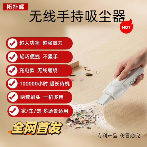 拓扑辉无线手持吸尘器强劲吸力