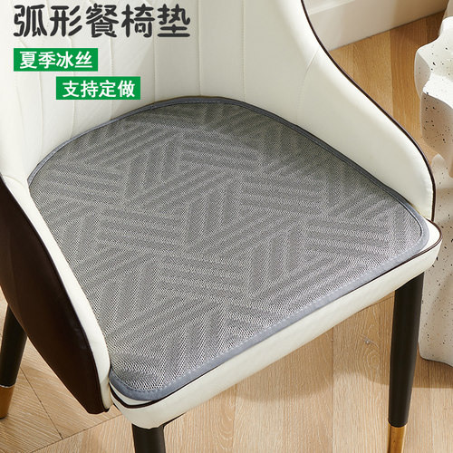 冰丝北欧可定制弧形餐椅坐垫