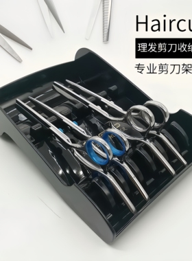 美发剪刀收纳盘发型师专用桌面置物架理发店用品放置盒子防滑固定