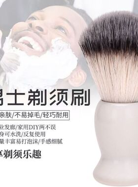 发廊男士修面工具软毛剃须刷刮胡剃须膏美发店手动打泡沫修面刷子