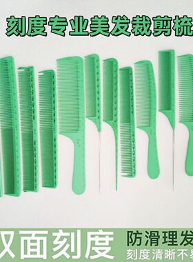 刻度剪发专业梳子发型师尖尾专用理发店理发裁剪尖尾梳寸头梳男士