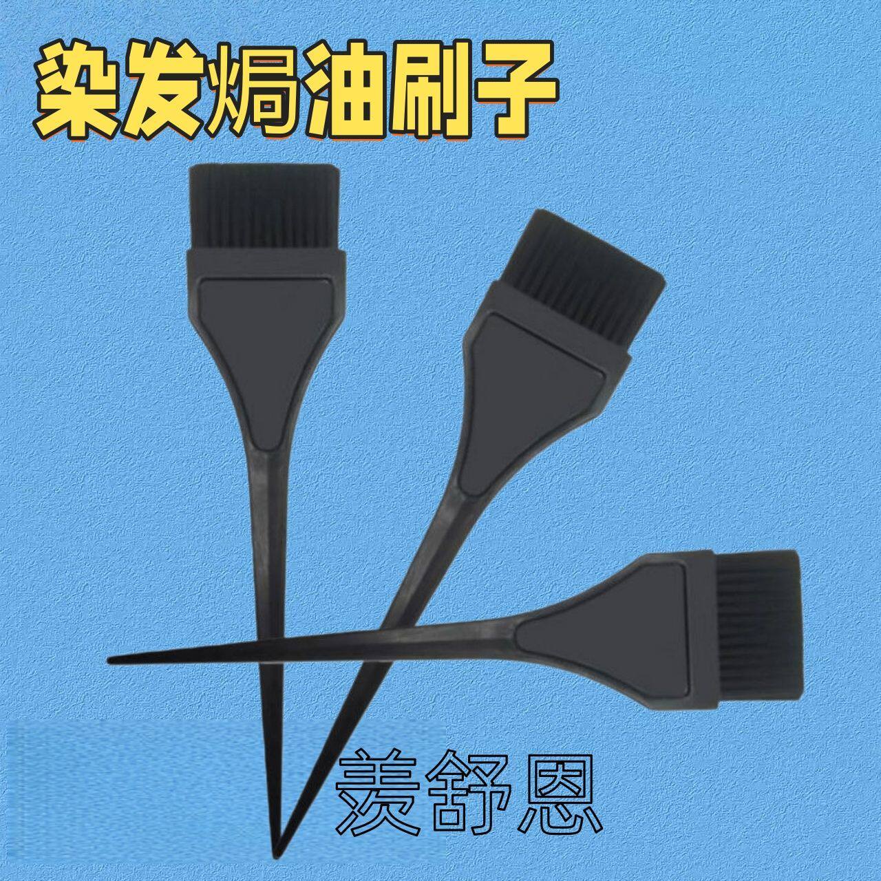 10把装焗油染发扫软毛专业尖尾单面梳子染发刷焗油刷子理发店染发