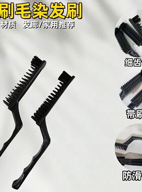 发廊专业染发梳子工具理发店发型师专用焗油硬齿刷子家用美发用品