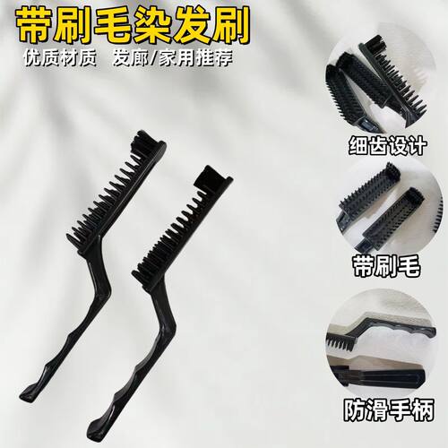 发廊专业染发梳子工具理发店发型师专用焗油硬齿刷子家用美发用品